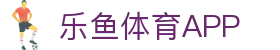 乐鱼体育 (leyu)中国官网 - LEYU.COM